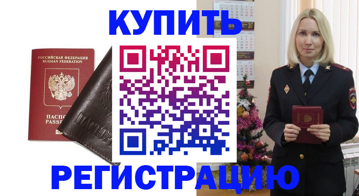 купить прописку в Нижнем Новгороде